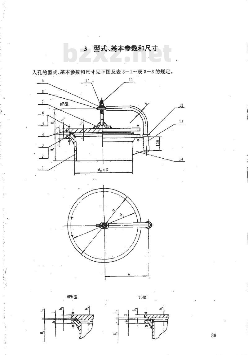 HG 21523-1995 水平吊盖带颈平焊法兰人孔.附图