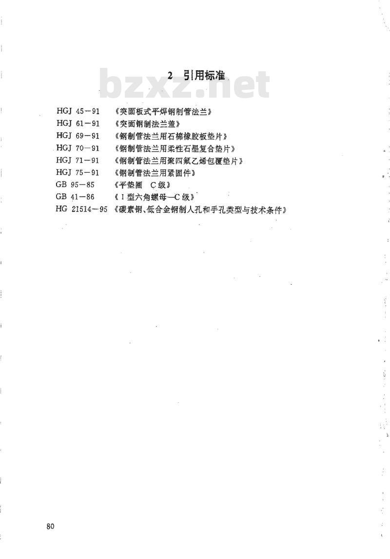 HG 21522-1995 水平吊盖板式平焊法兰人孔.附图