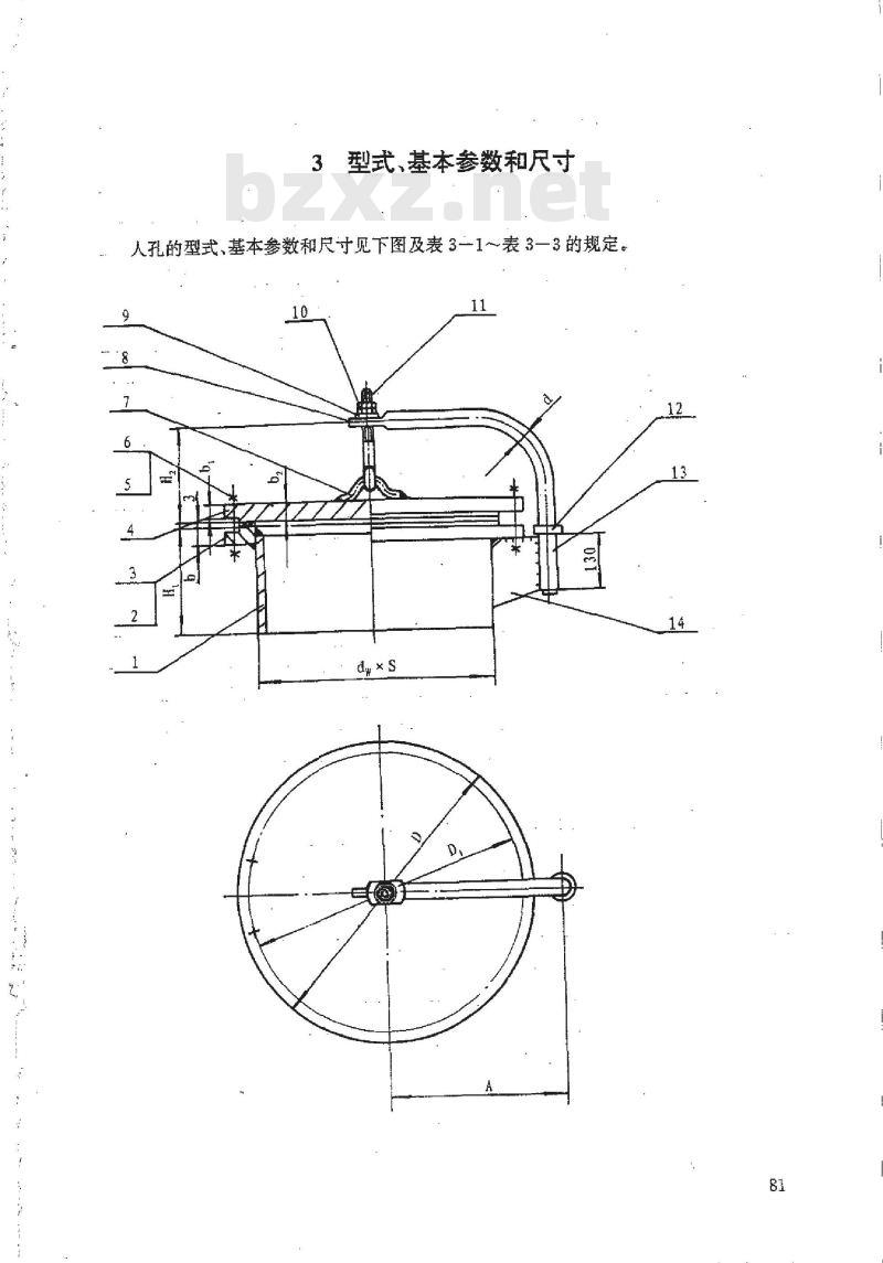 HG 21522-1995 水平吊盖板式平焊法兰人孔.附图