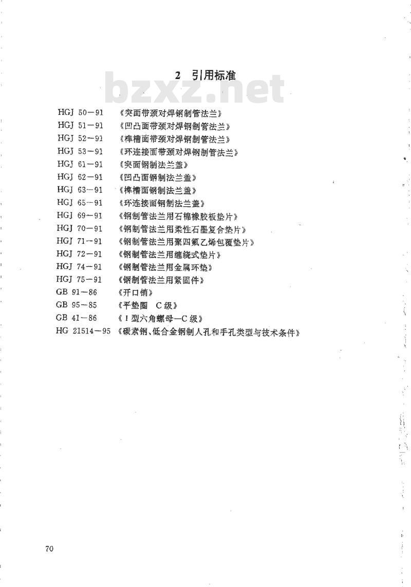 HG 21521-1995 垂直吊盖带颈对焊法兰人孔.附图
