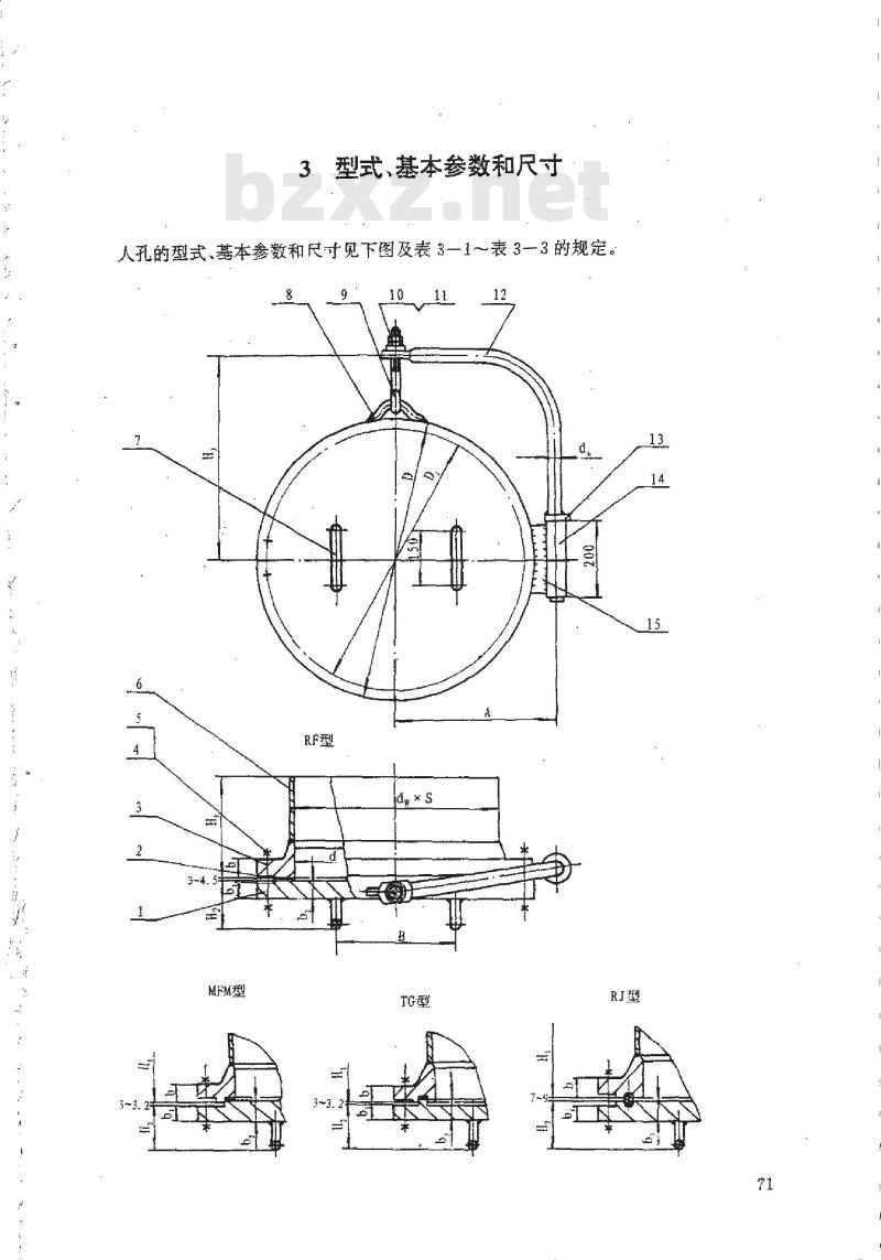 HG 21521-1995 垂直吊盖带颈对焊法兰人孔.附图