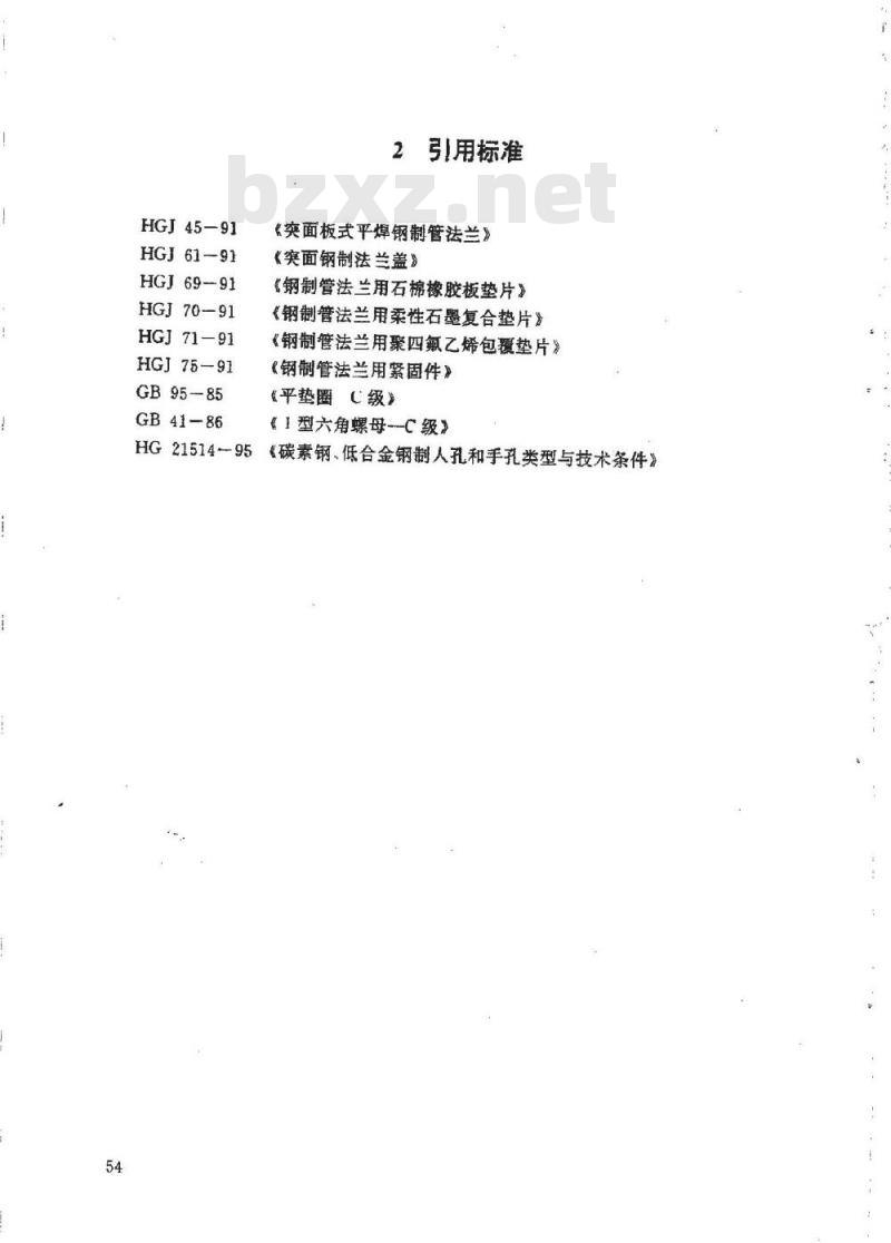 HG 21519-1995 垂直吊盖板式平焊法兰人孔.附图