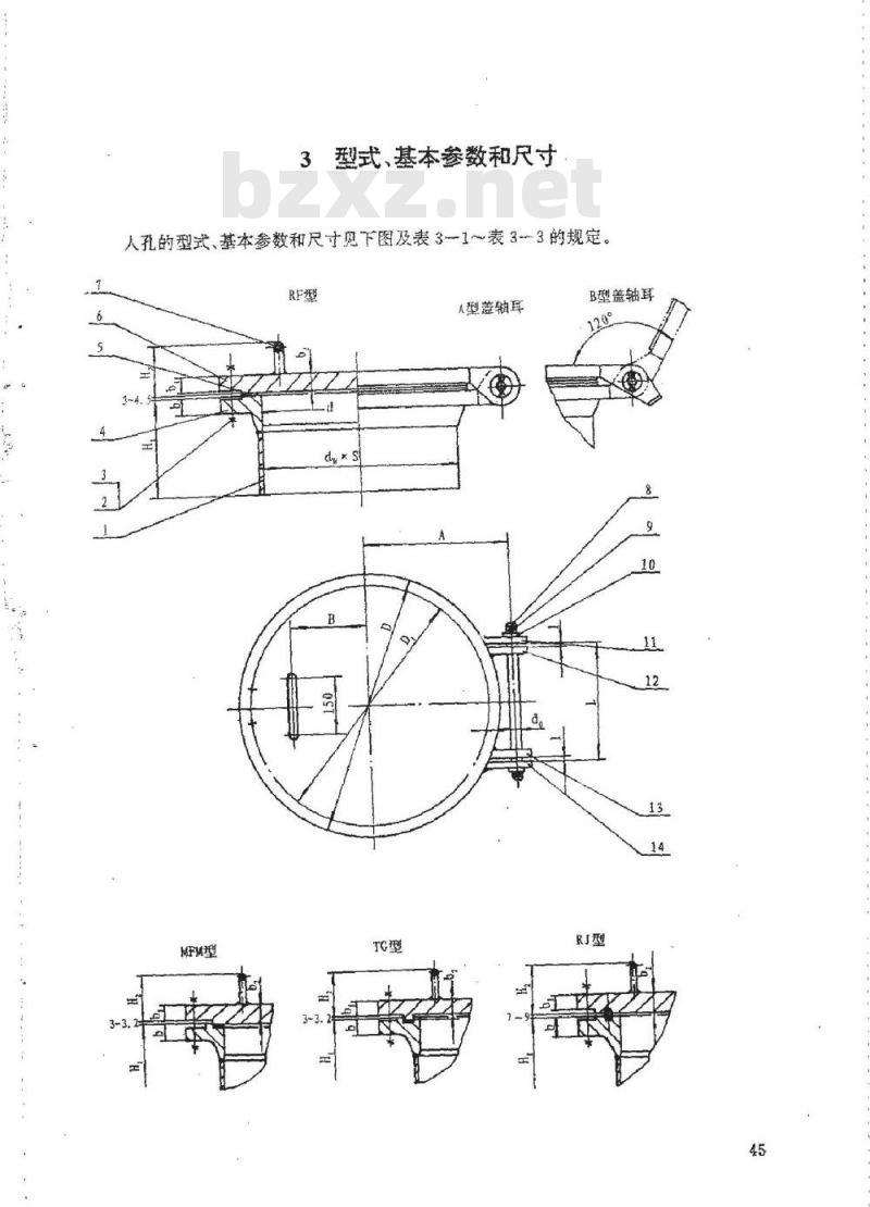 HG 21518-1995 回转盖带颈对焊法兰人孔.附图