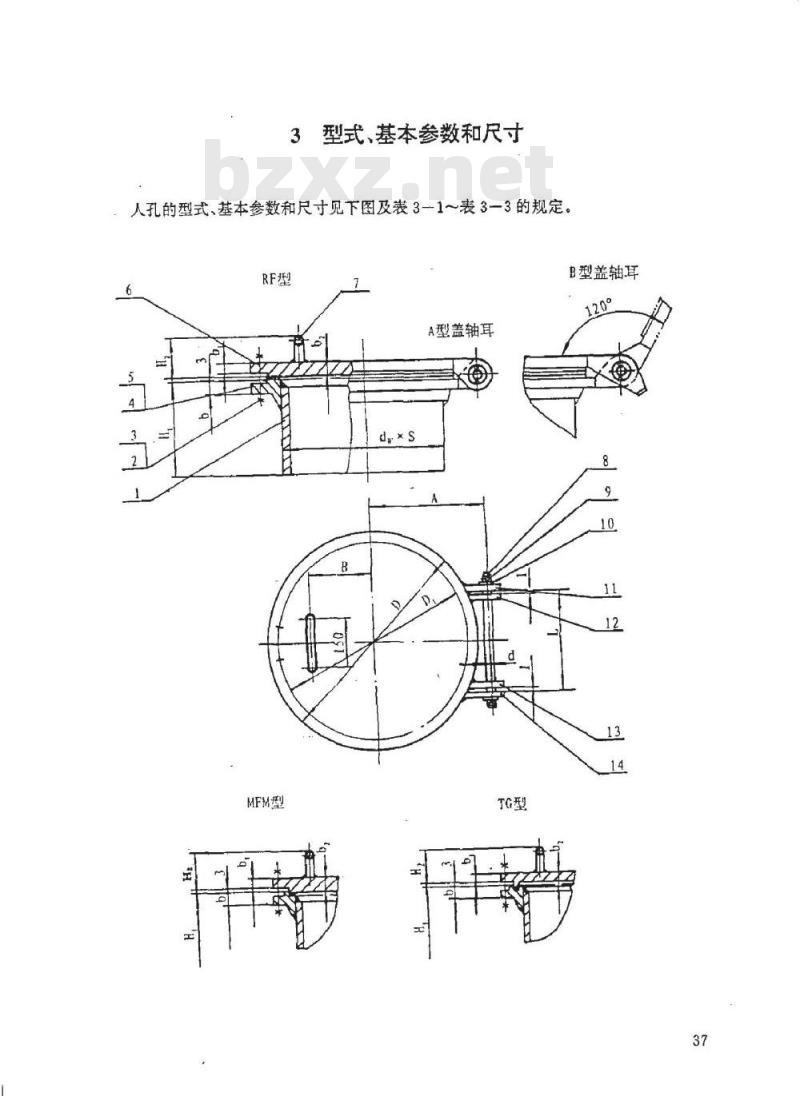 HG 21517-1995 回转盖带颈平焊法兰人孔.附图
