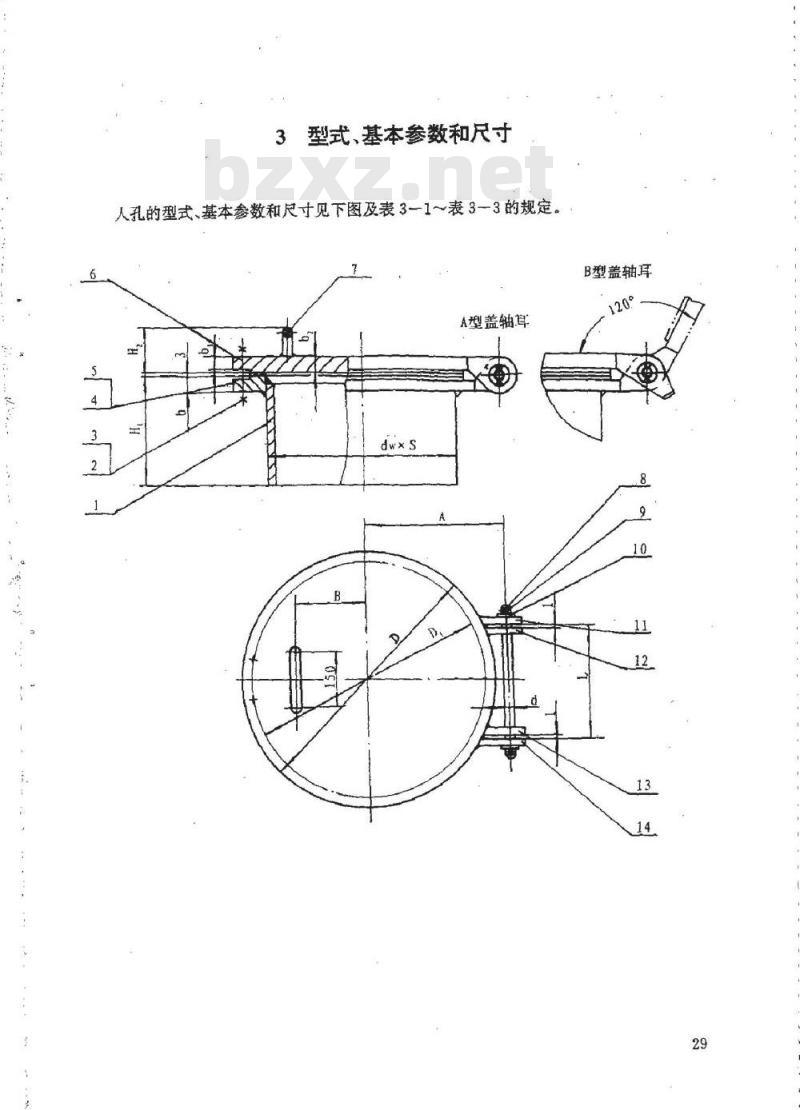 HG 21516-1995 回转盖板式平焊法兰人孔.附图