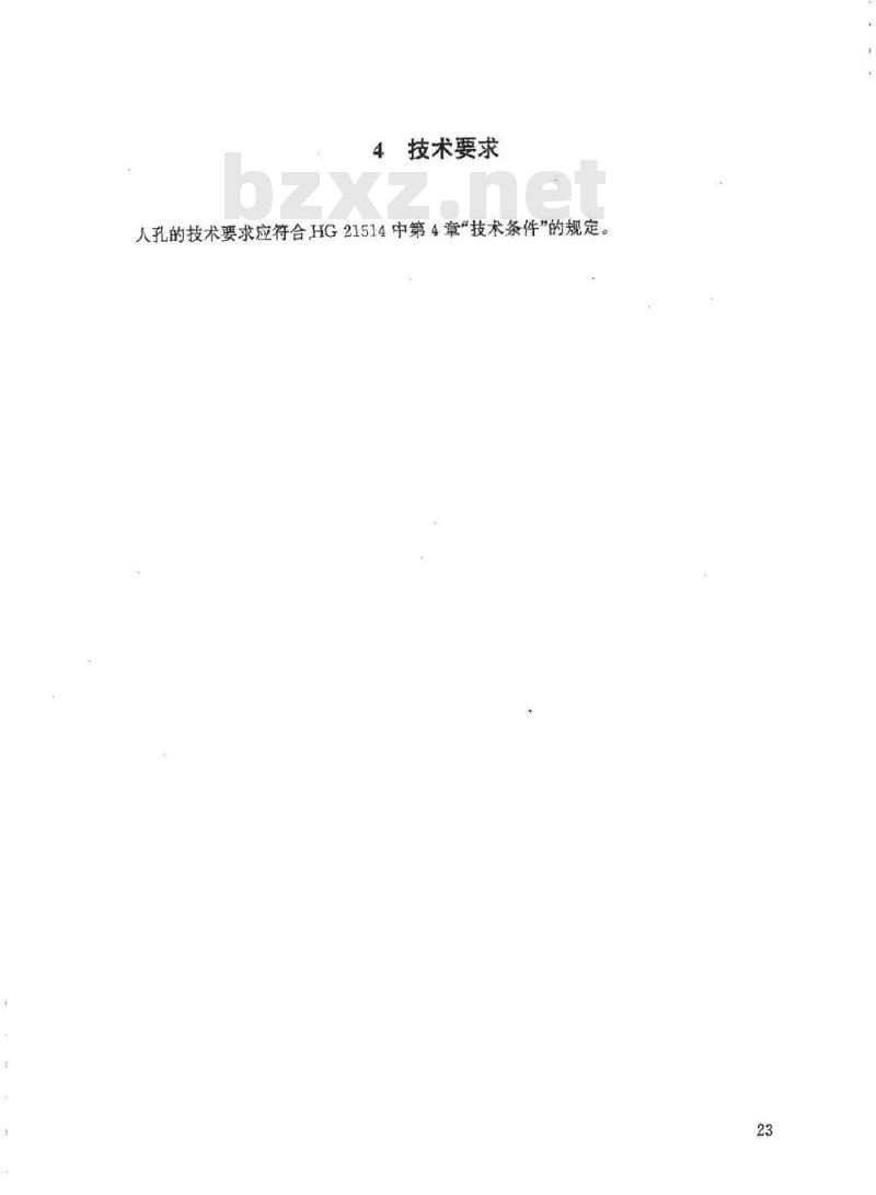 HG 21515-1995 常压人孔 附图