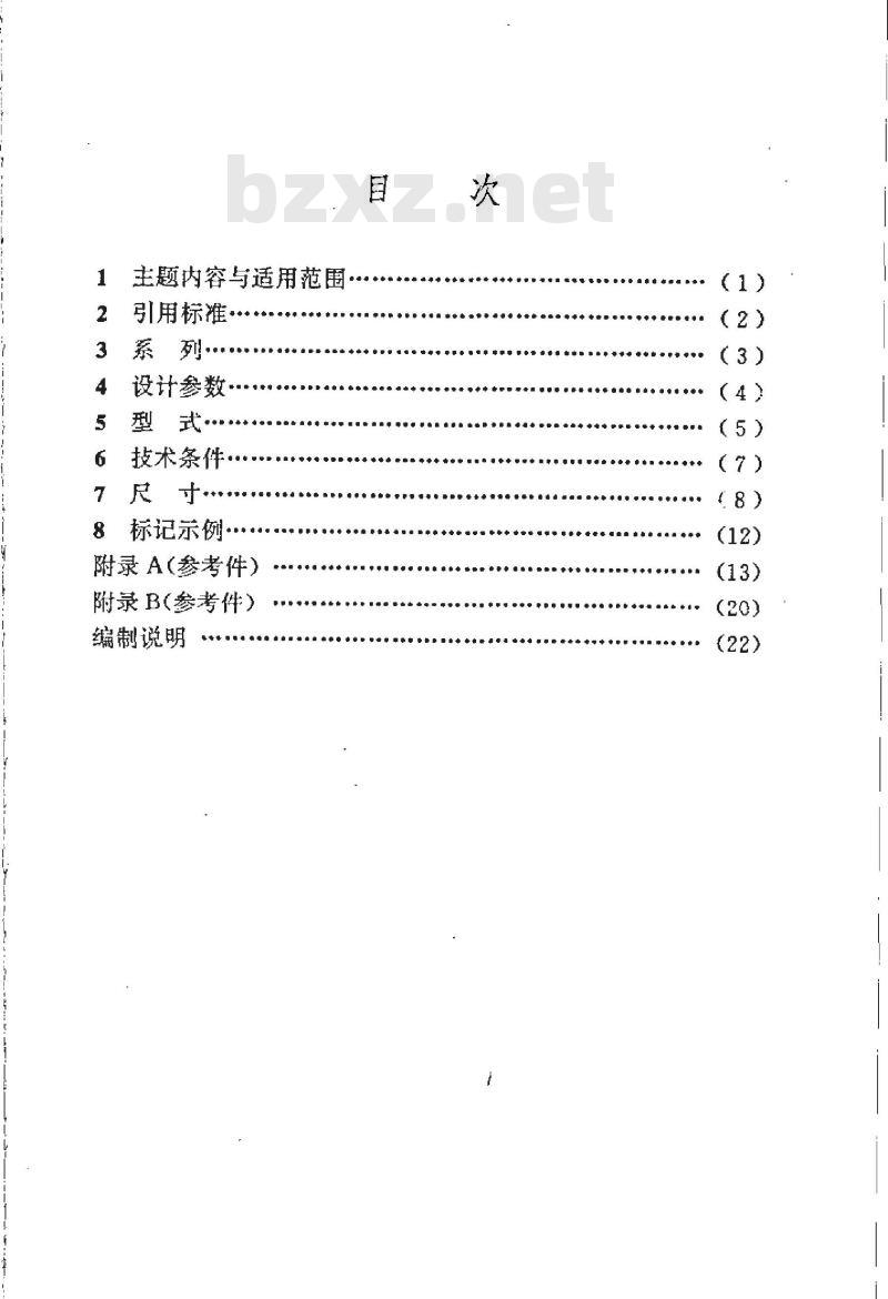 HG 21505-1992 组合式视镜