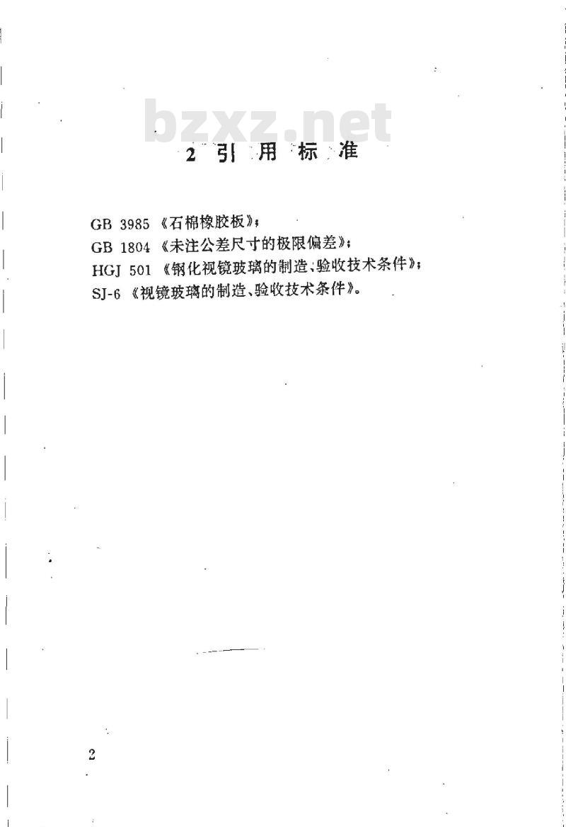 HG 21505-1992 组合式视镜