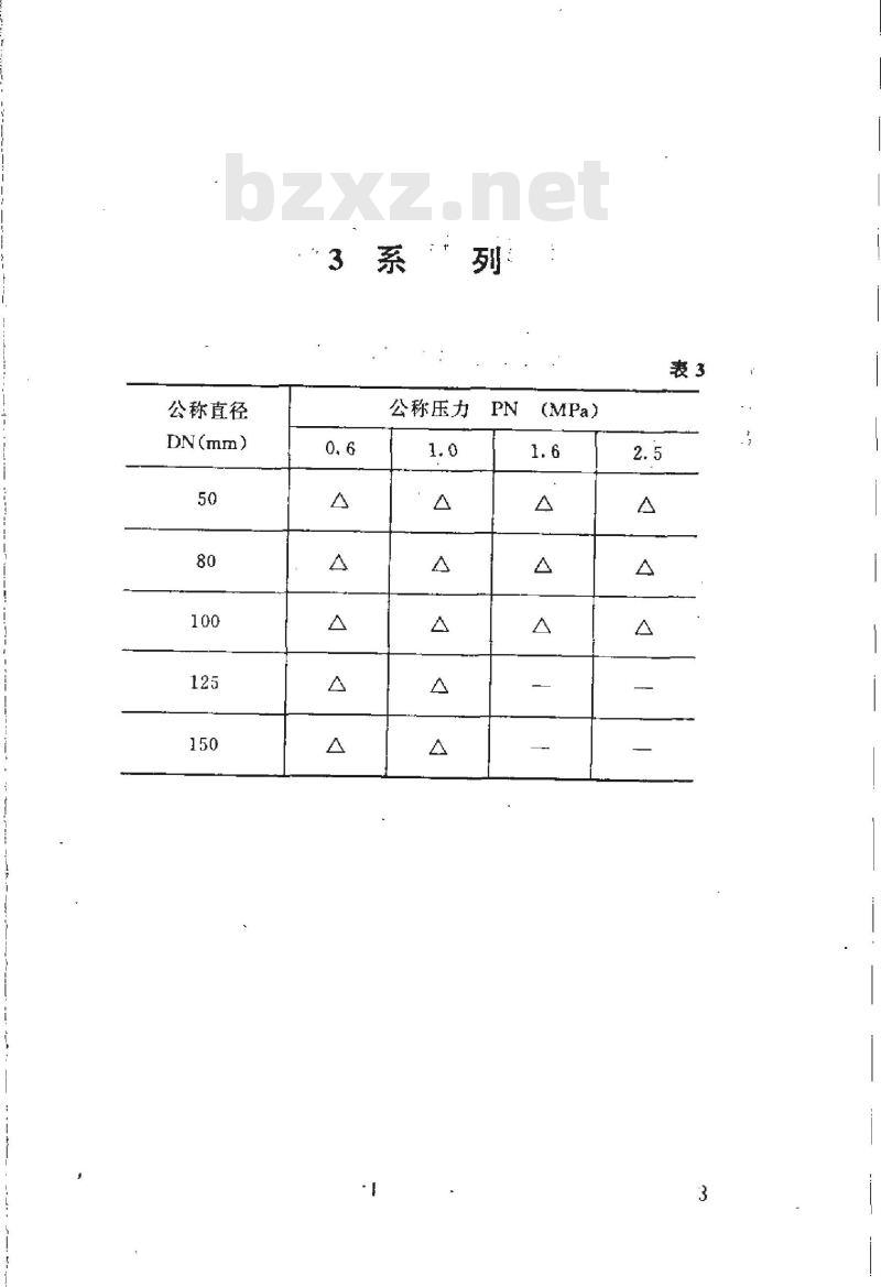 HG 21505-1992 组合式视镜