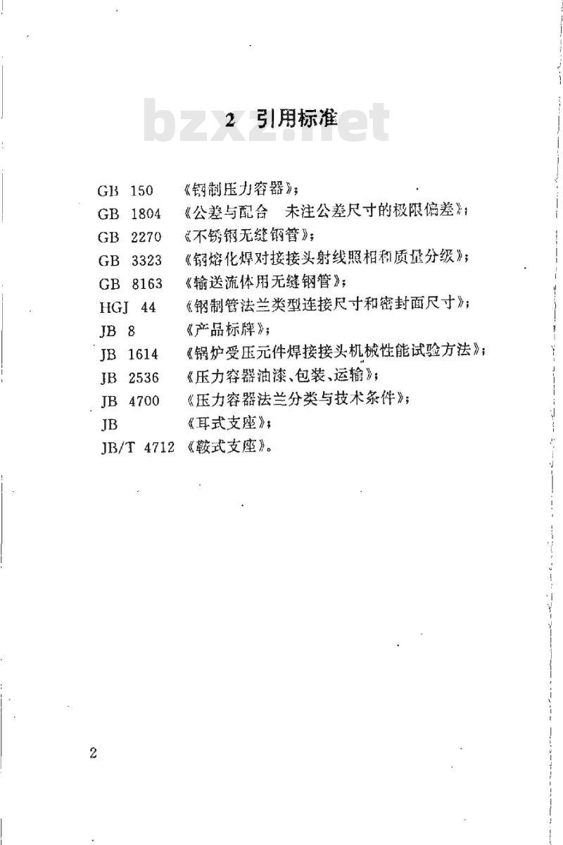 HG 21503-1992 钢制固定式薄管板列管换热器
