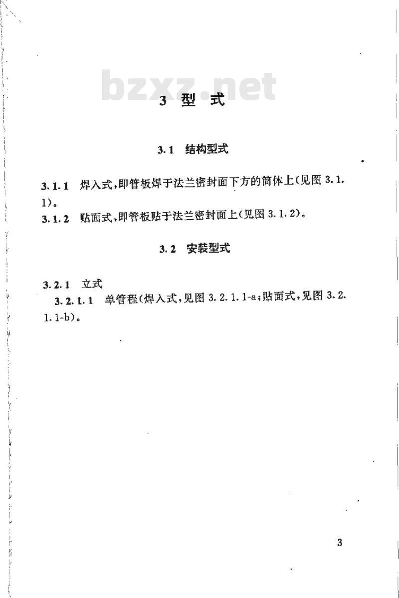 HG 21503-1992 钢制固定式薄管板列管换热器