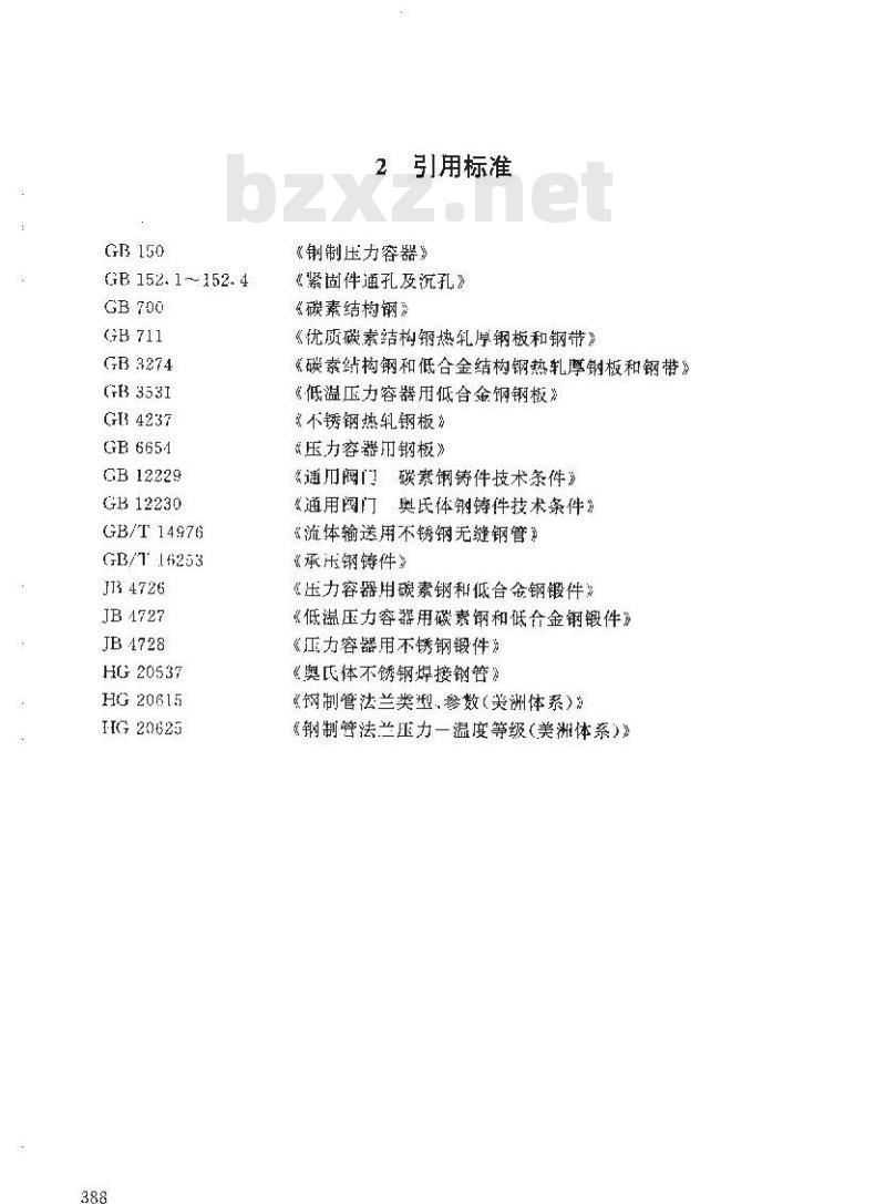 HG 20624-1997 钢制管法兰技术条件(美洲体系)