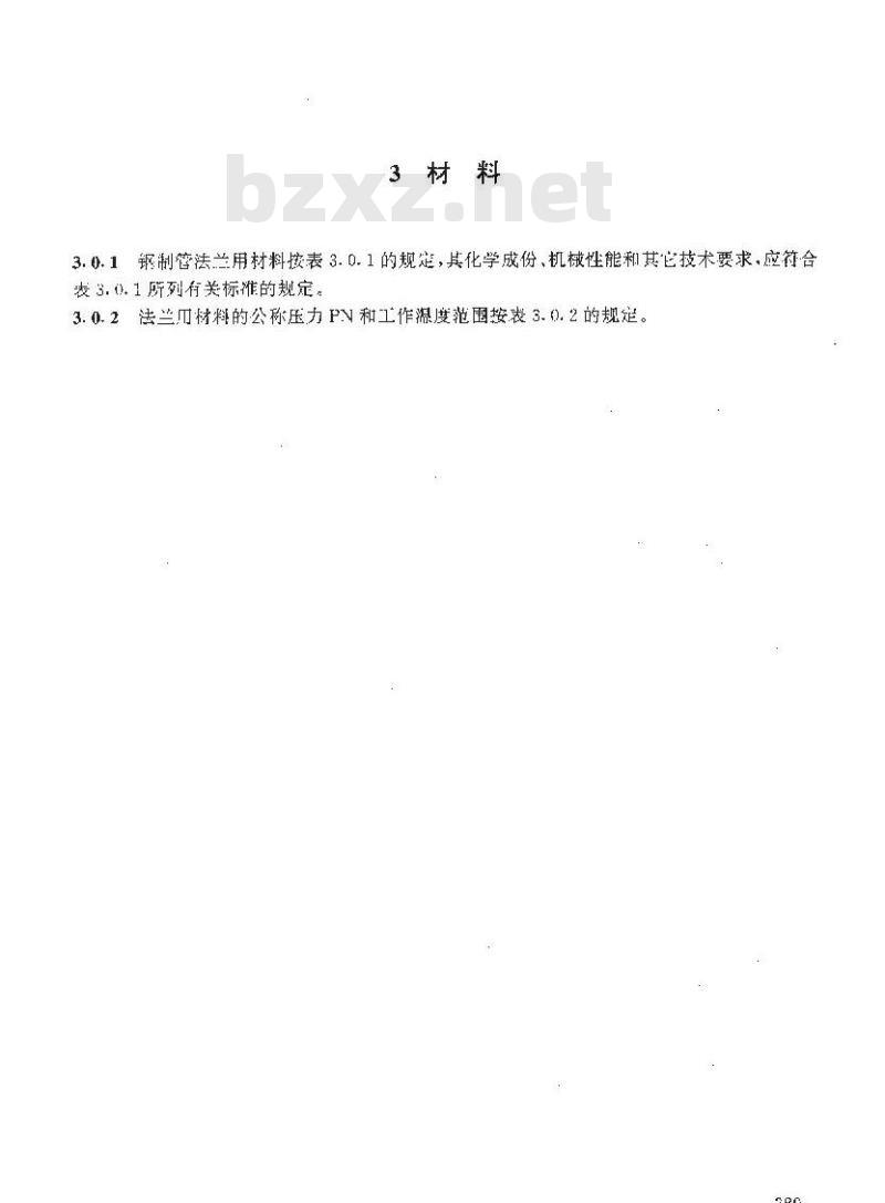 HG 20624-1997 钢制管法兰技术条件(美洲体系)