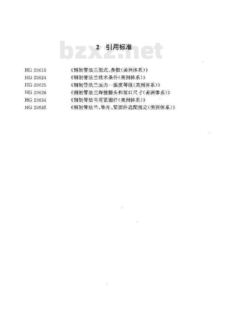 HG 20623-1997 大直径钢制管法兰(美洲体系)