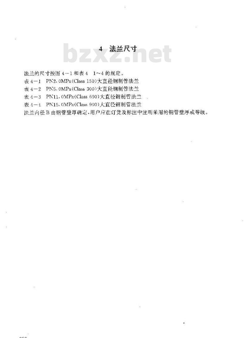 HG 20623-1997 大直径钢制管法兰(美洲体系)
