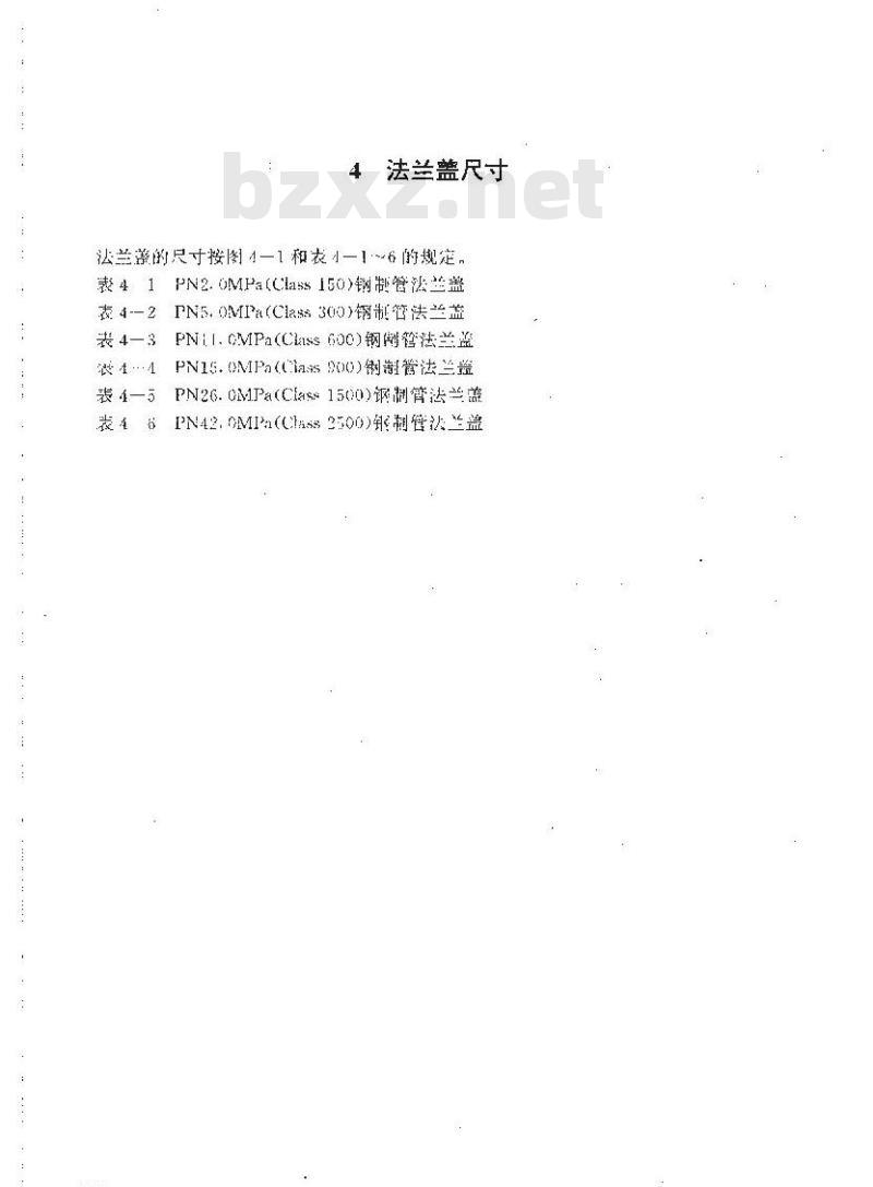 HG 20622-1997 钢制管法兰盖(美洲体系)