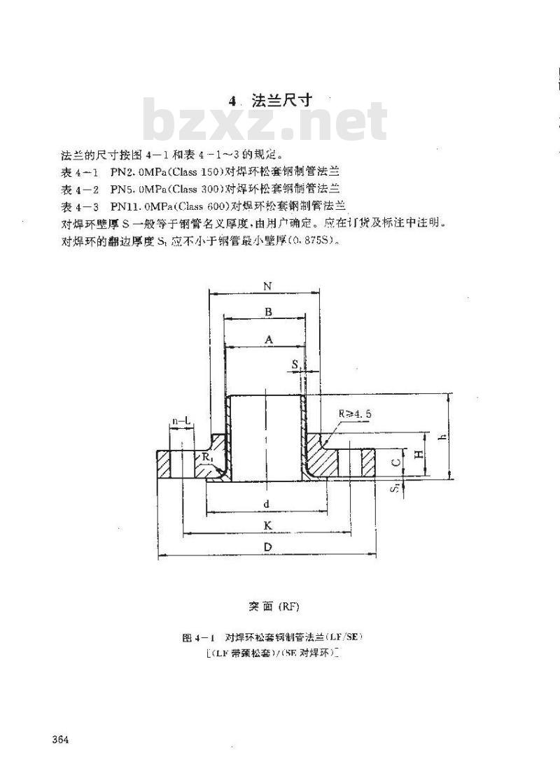 HG 20621-1997 对焊环松套钢制管法兰(美洲体系)