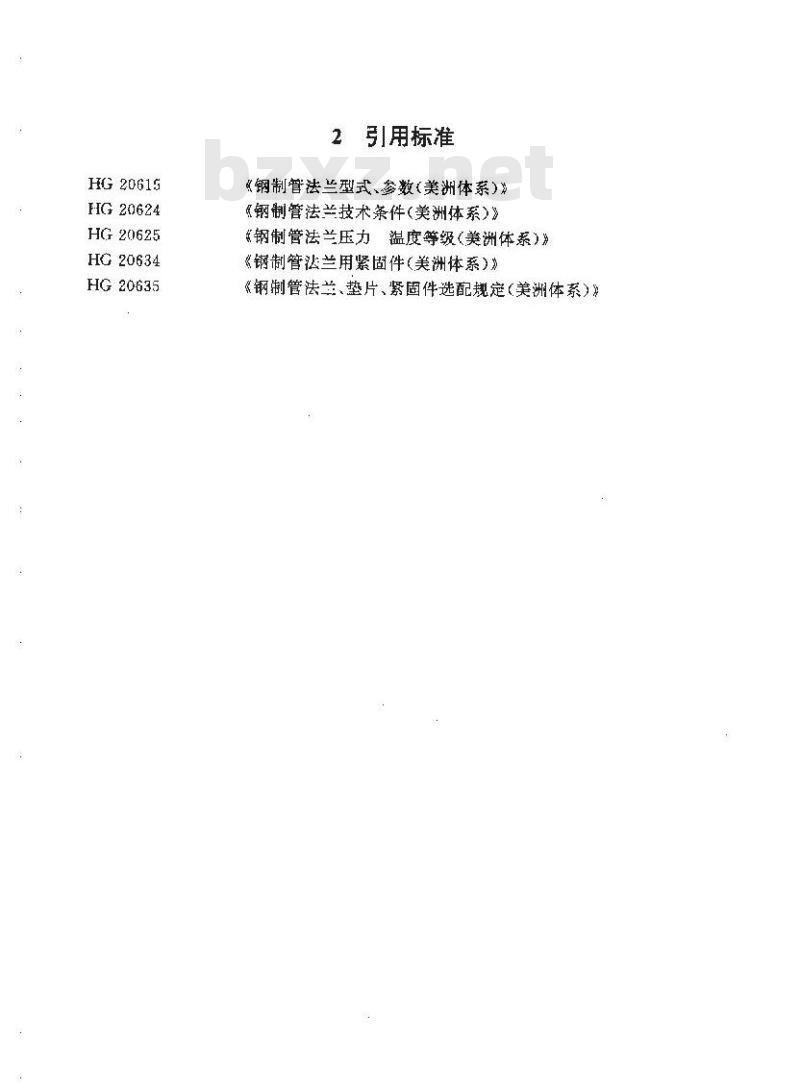 HG 20618-1997 整体钢制管法兰(美洲体系)