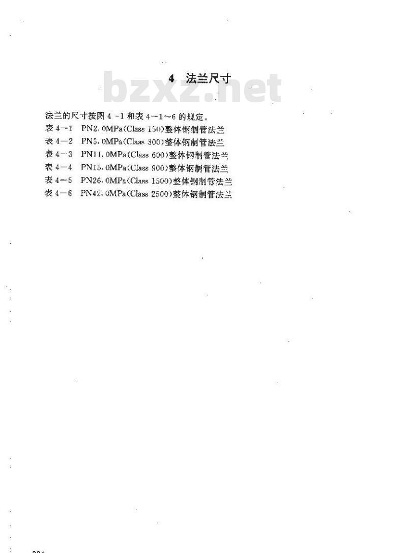 HG 20618-1997 整体钢制管法兰(美洲体系)