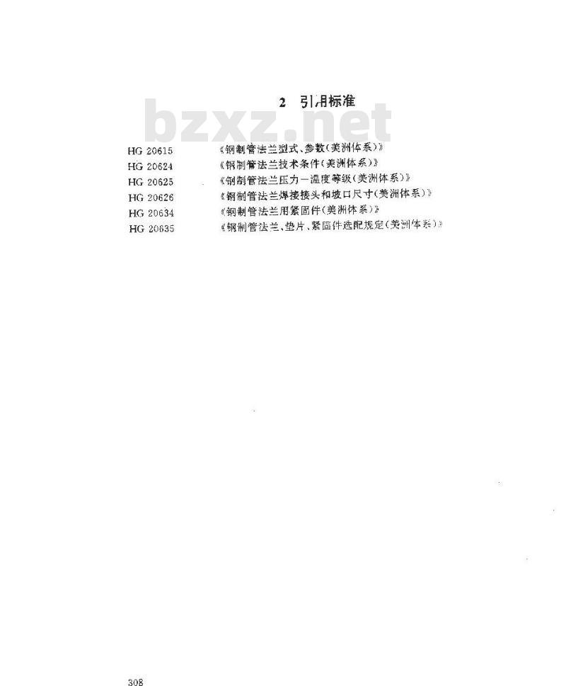 HG 20616-1997 带颈平焊钢制管法兰(美洲体系)