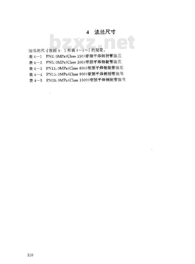 HG 20616-1997 带颈平焊钢制管法兰(美洲体系)