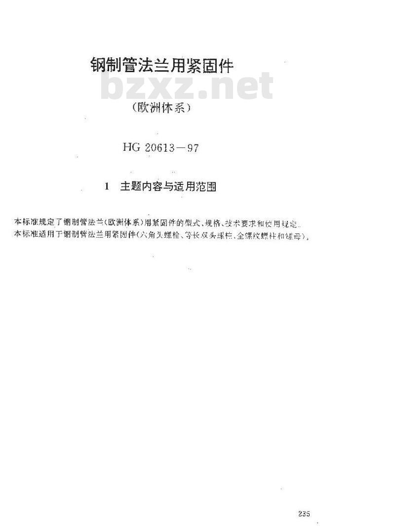 HG 20613-1997 钢制管法兰用紧固件(欧洲体系)