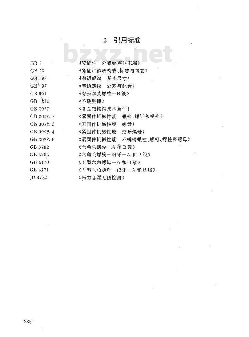HG 20613-1997 钢制管法兰用紧固件(欧洲体系)