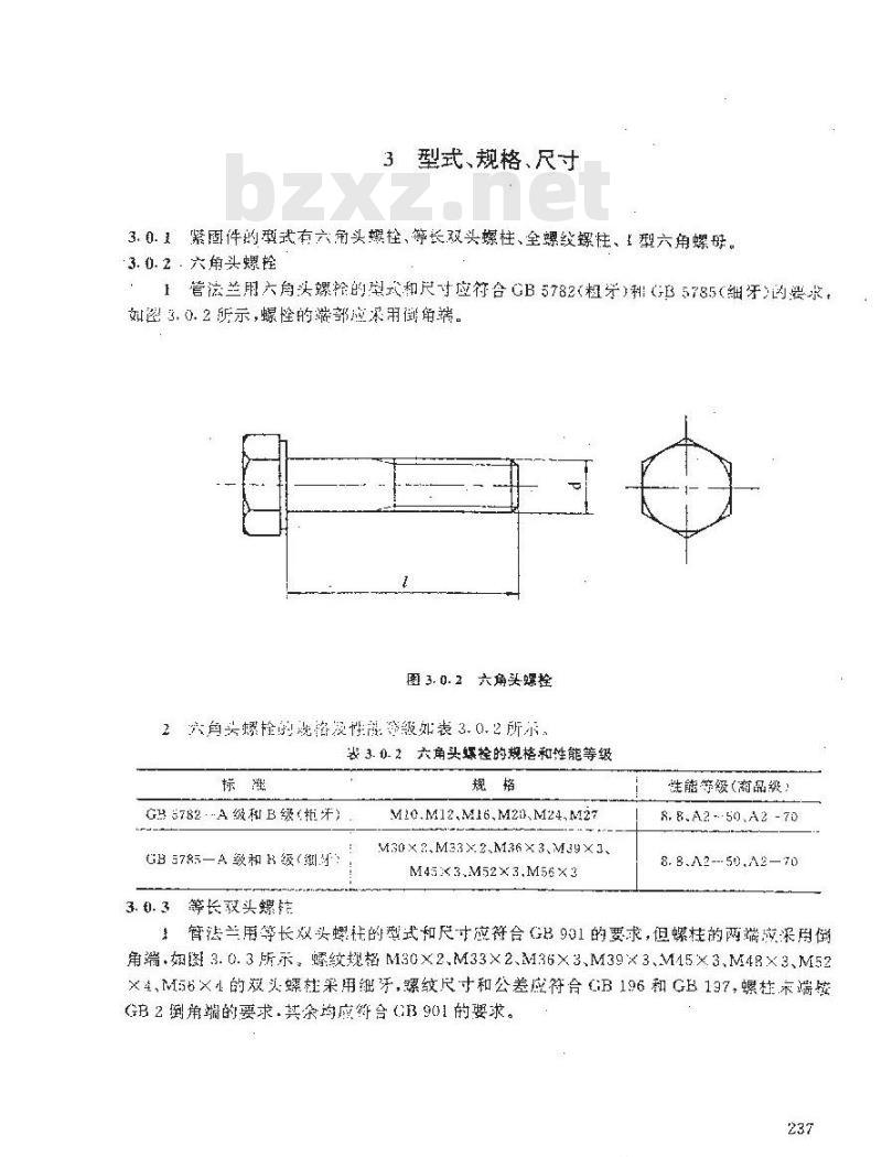 HG 20613-1997 钢制管法兰用紧固件(欧洲体系)