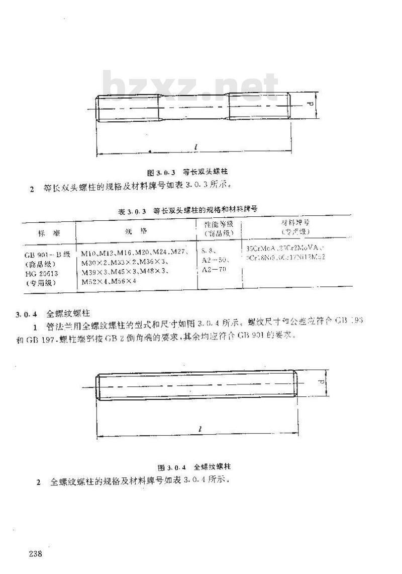 HG 20613-1997 钢制管法兰用紧固件(欧洲体系)