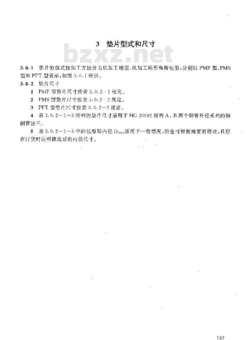HG 20607-1997 钢制管法兰用聚四氟乙烯包覆垫片(欧洲体系)