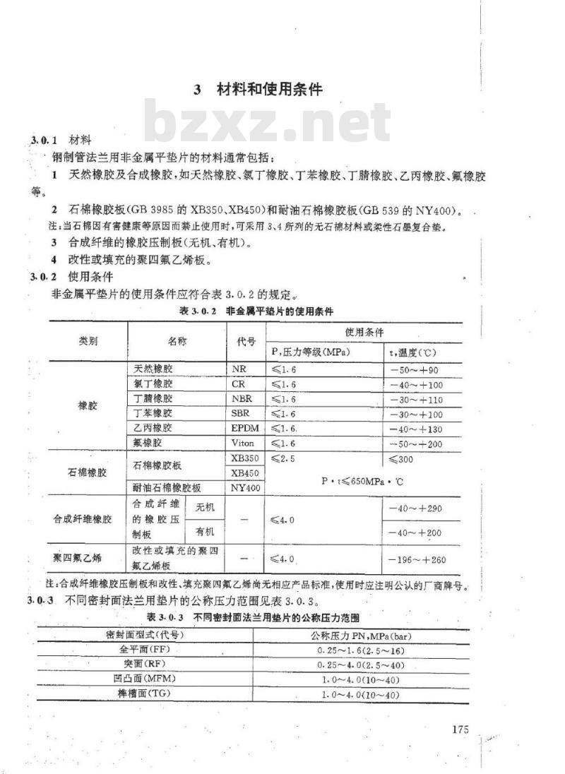 HG 20606-1997 钢制管法兰用非金属平垫片(欧洲体系)