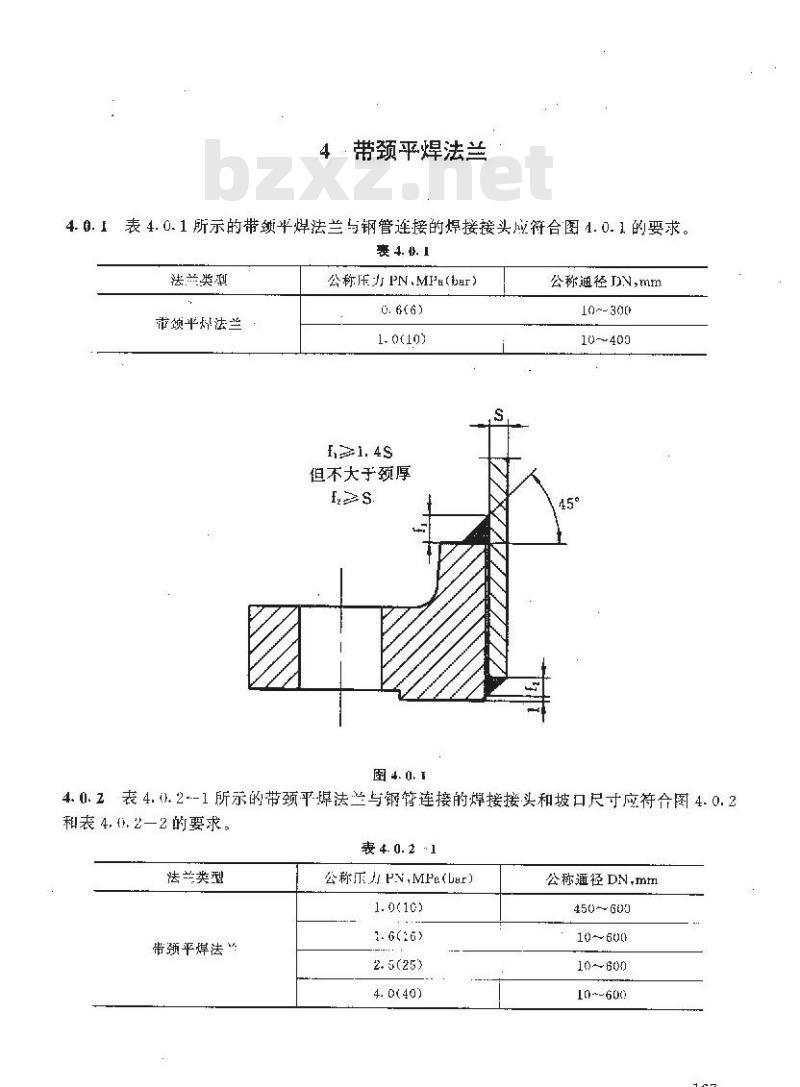 HG 20605-1997 钢制管法兰焊接接头和坡口尺寸(欧洲体系)
