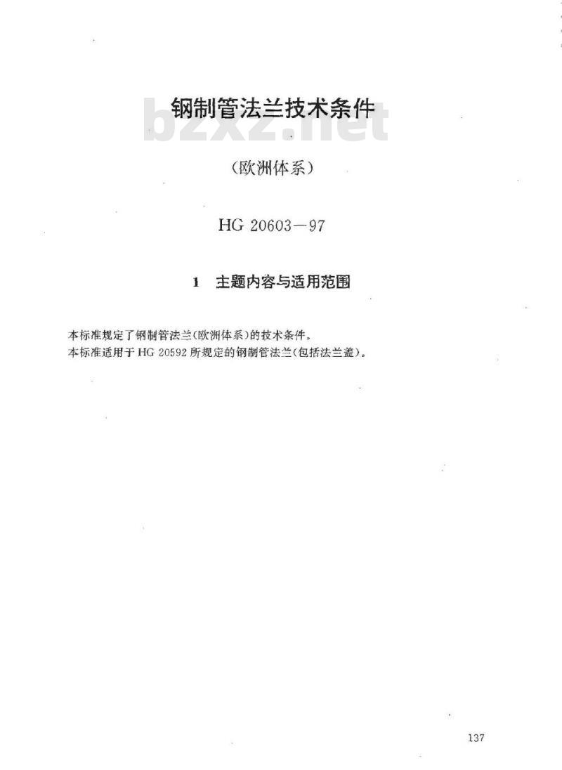 HG 20603-1997 钢制管法兰技术条件(欧洲体系)