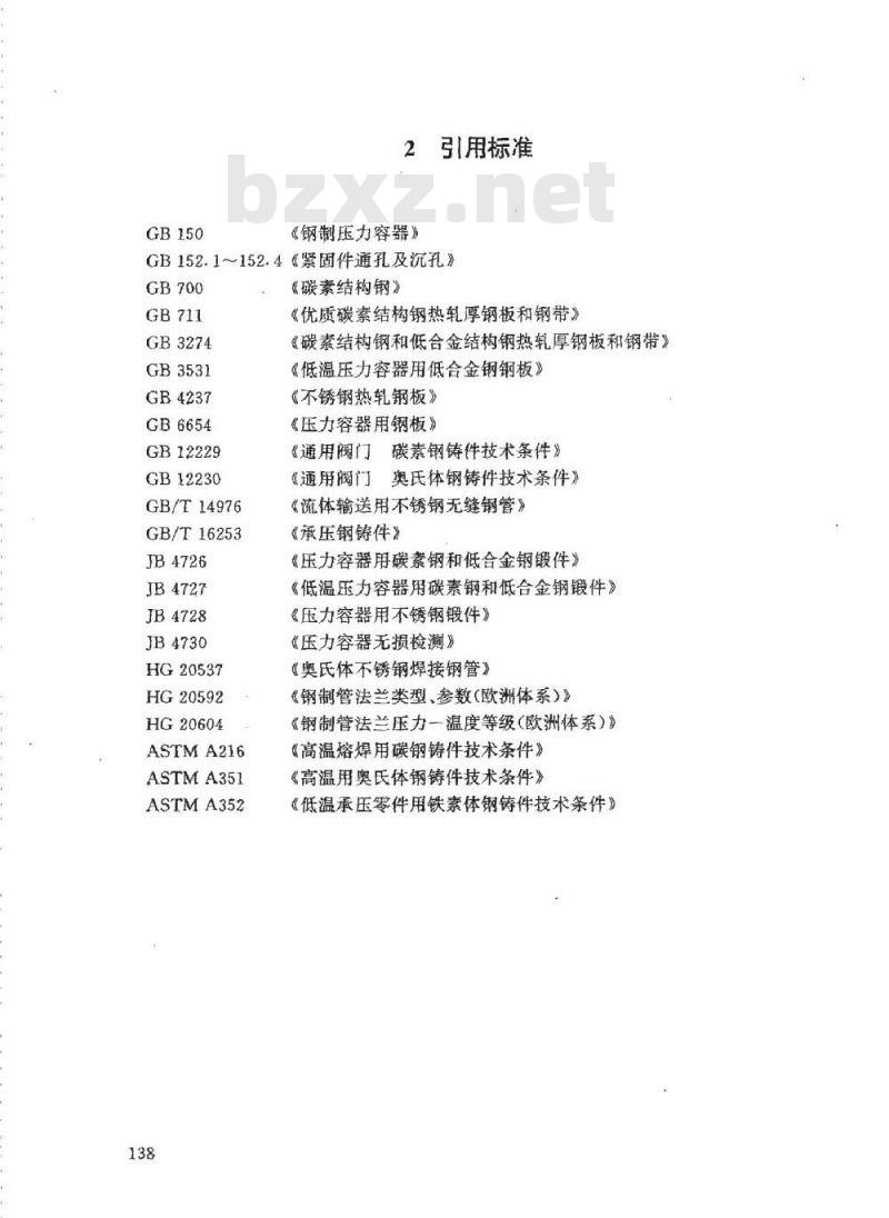 HG 20603-1997 钢制管法兰技术条件(欧洲体系)