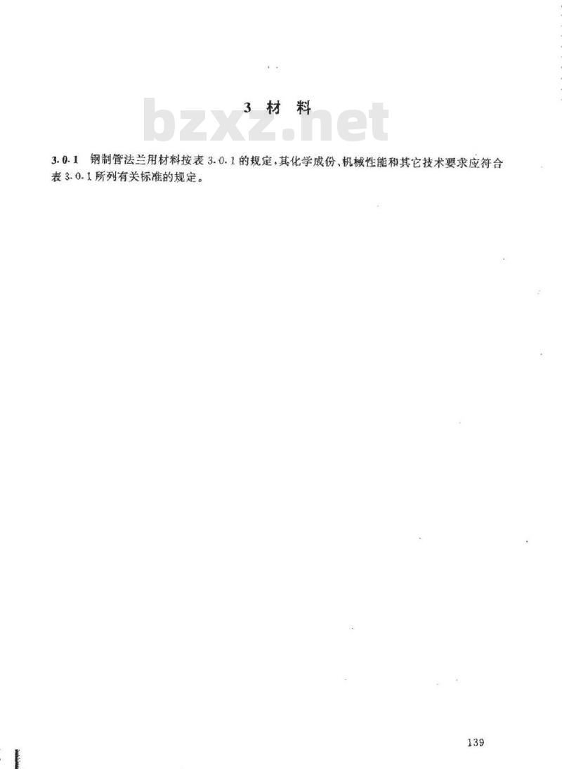 HG 20603-1997 钢制管法兰技术条件(欧洲体系)