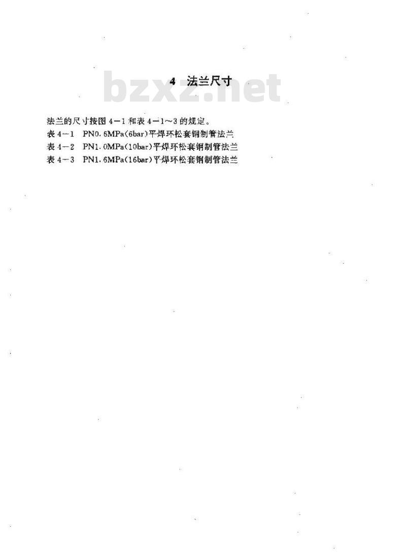 HG 20600-1997 平焊环松套钢制管法兰(欧洲体系)