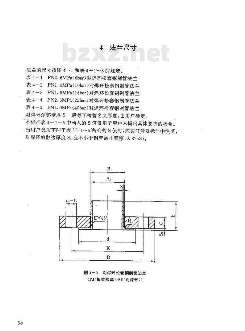 HG 20599-1997 对焊环松套钢制管法兰(欧洲体系)