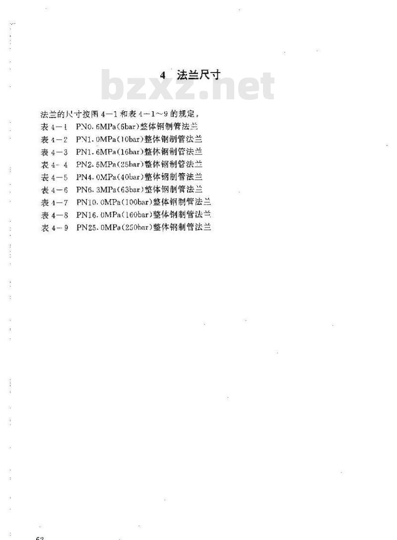 HG 20596-1997 整体钢制管法兰(欧洲体系)