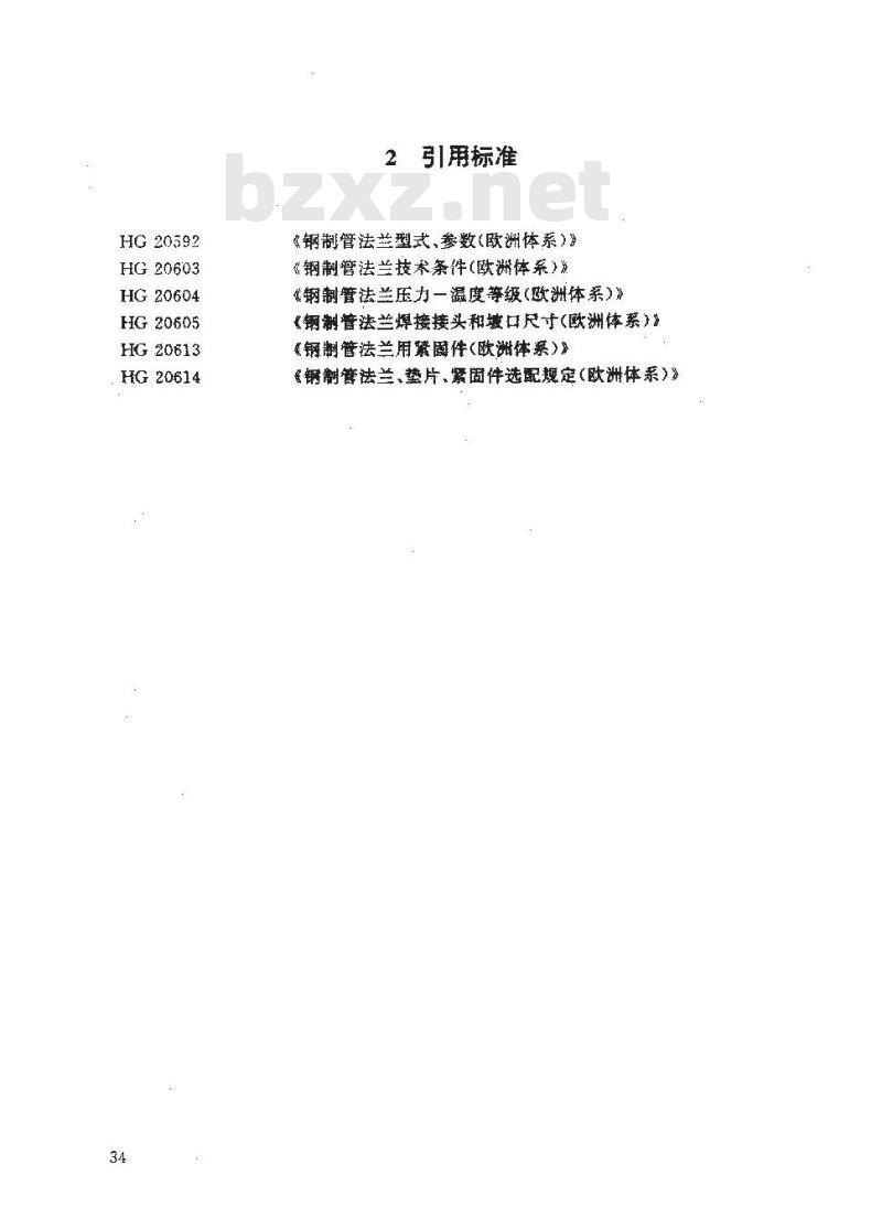 HG 20594-1997 带颈平焊钢制管法兰(欧洲体系)