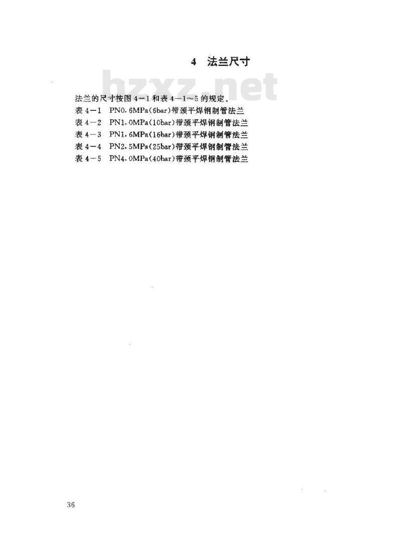 HG 20594-1997 带颈平焊钢制管法兰(欧洲体系)