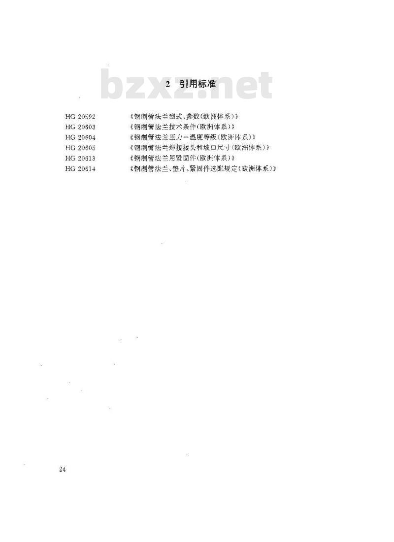 HG 20593-1997 板式平焊钢制管法兰(欧洲体系)