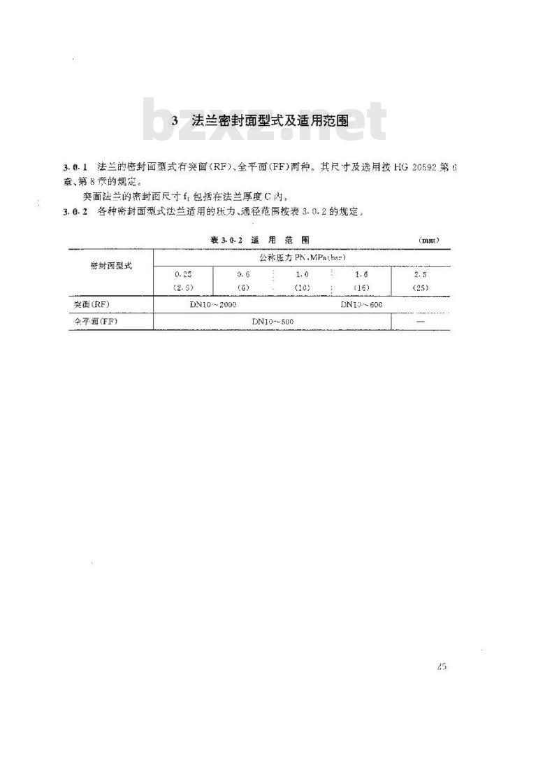 HG 20593-1997 板式平焊钢制管法兰(欧洲体系)