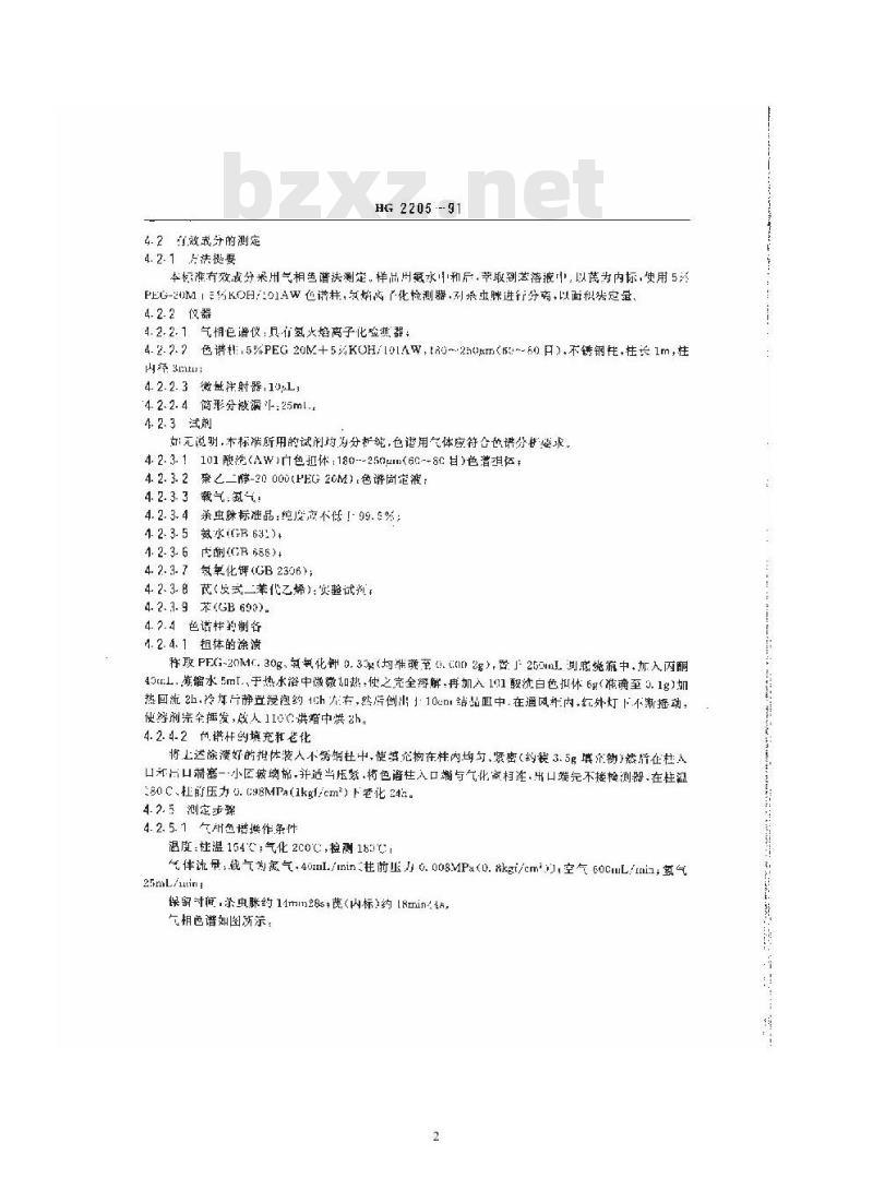 HG 2205-1991 杀虫脒水剂