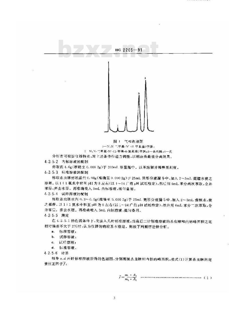HG 2205-1991 杀虫脒水剂