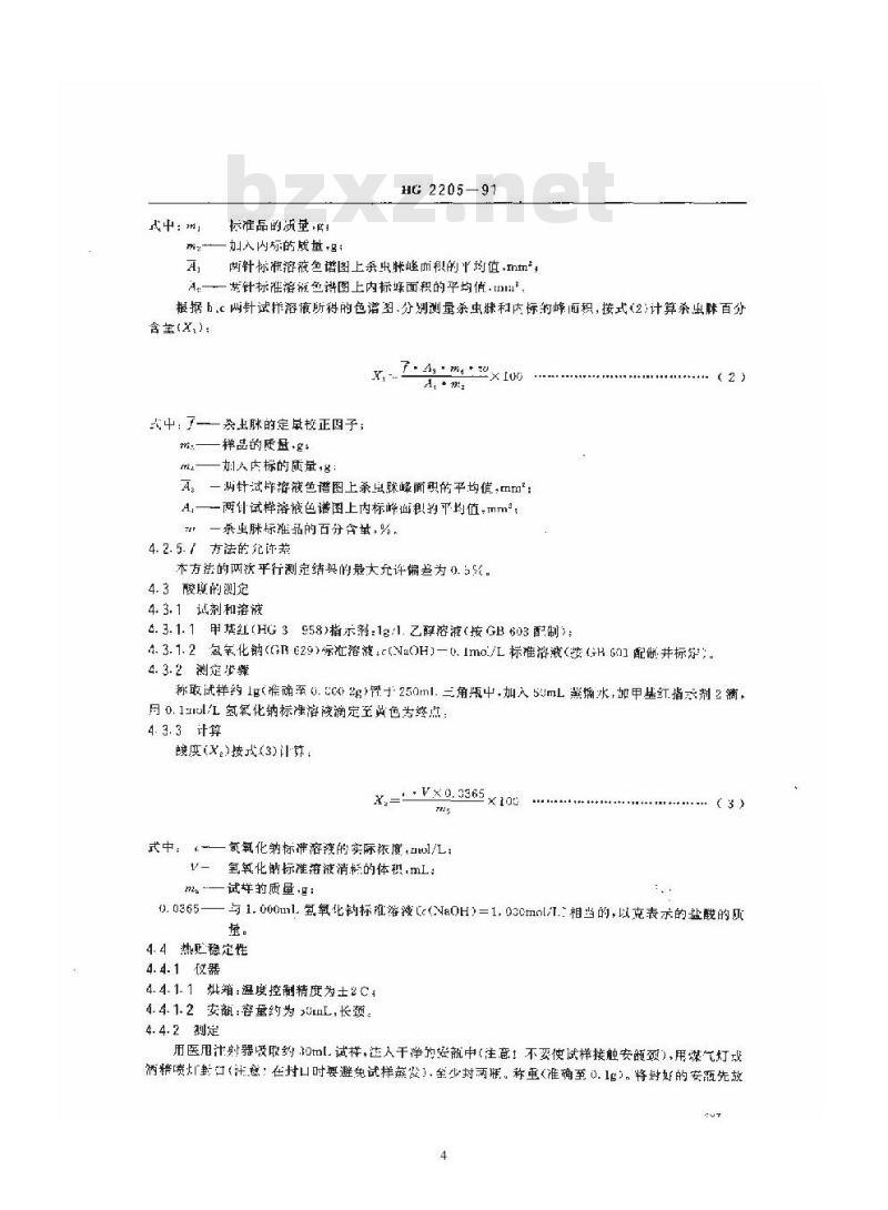 HG 2205-1991 杀虫脒水剂
