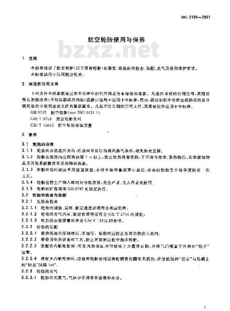 HG 2195-2001 航空轮胎使用与保养