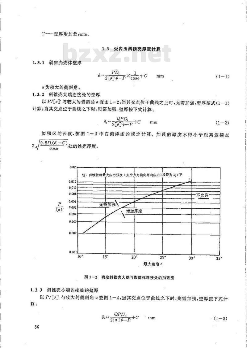 HG 20582-1998 钢制化工容器强度计算规定