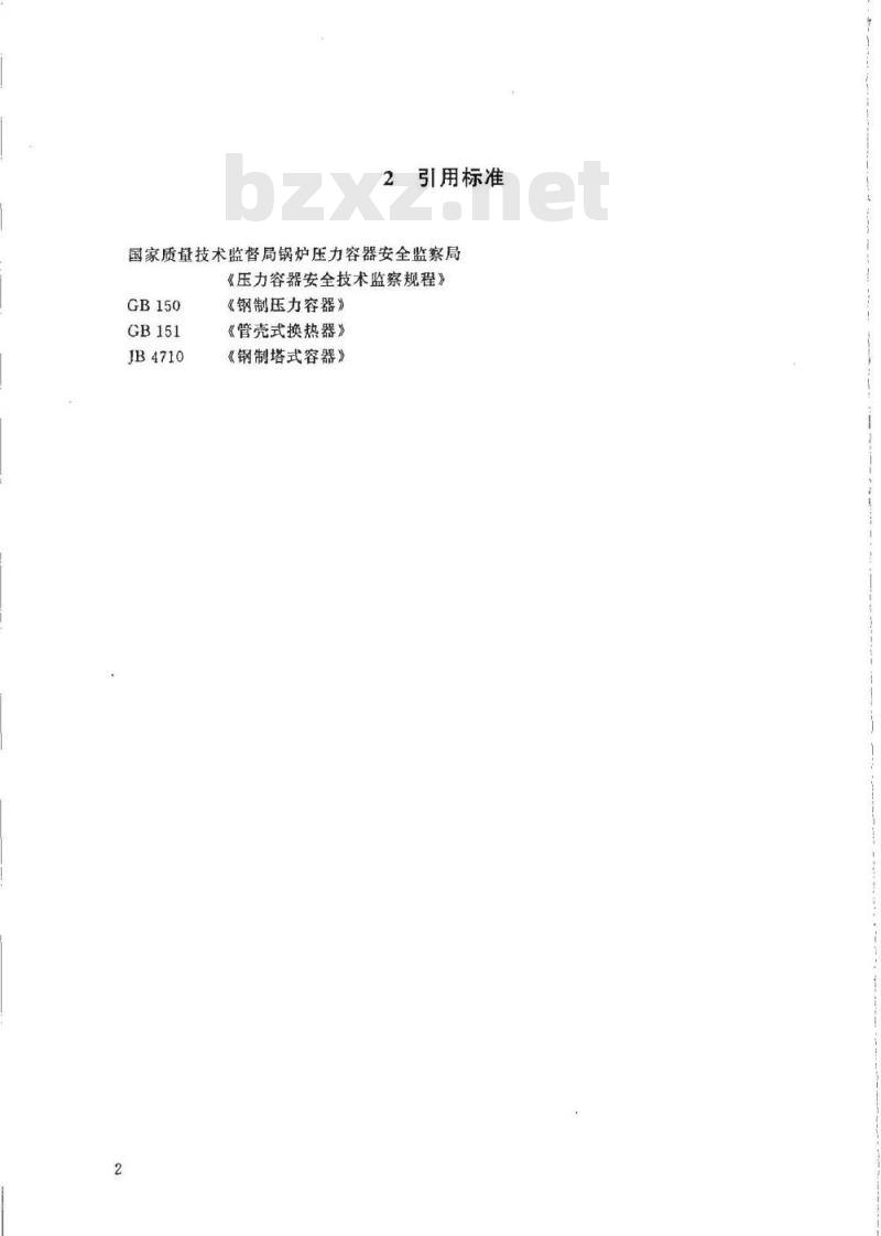 HG 20580-1998 钢制化工容器设计基础规定
