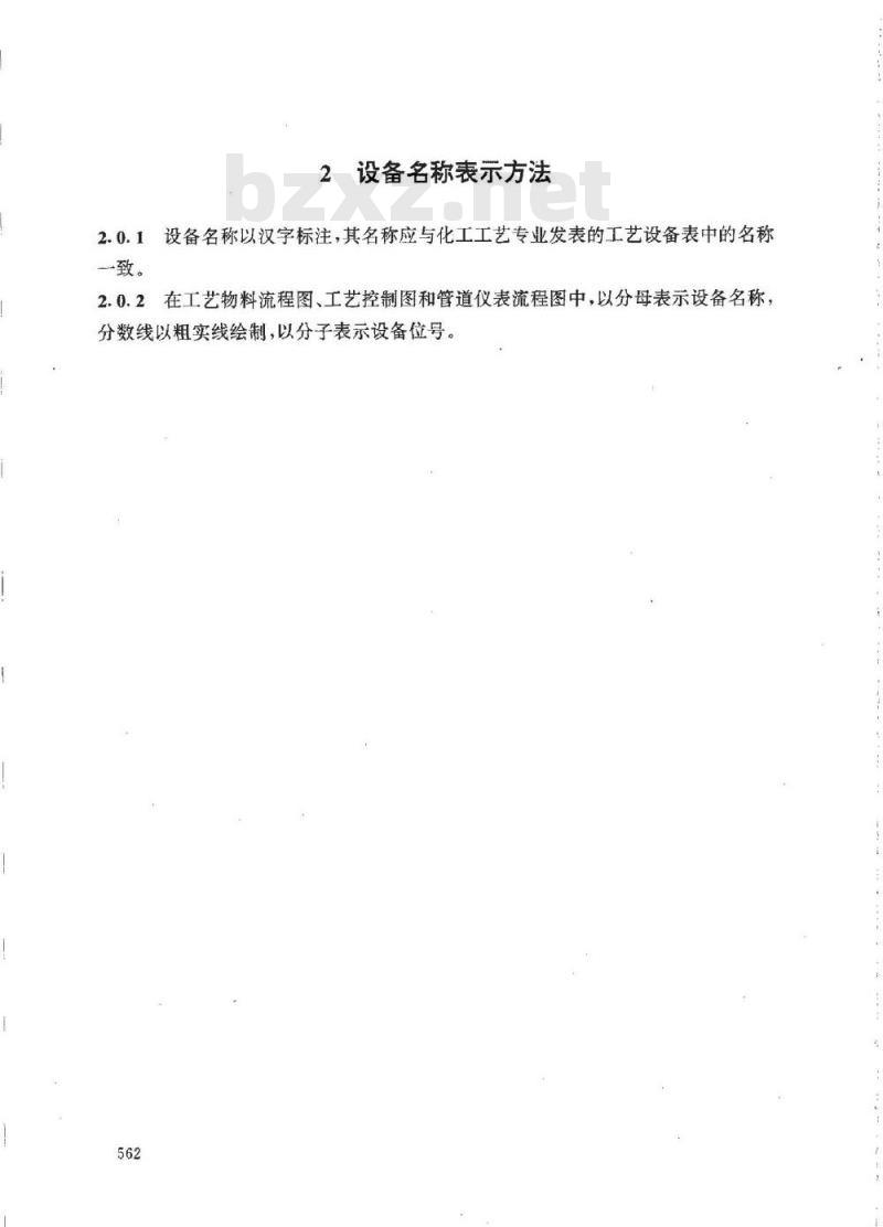 HG 20559.7-1993 管道仪表流程图设备位号