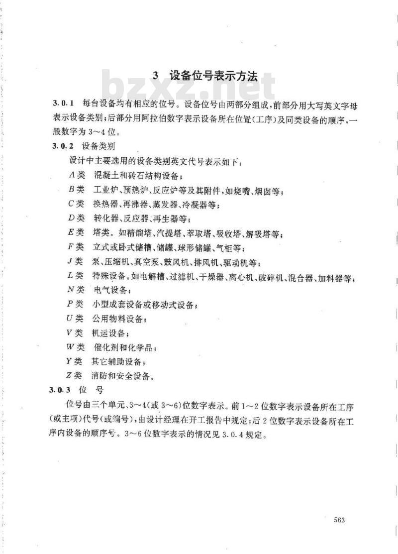 HG 20559.7-1993 管道仪表流程图设备位号